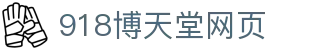 918博天堂(中国区)集团网站